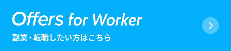 Offers for Worker